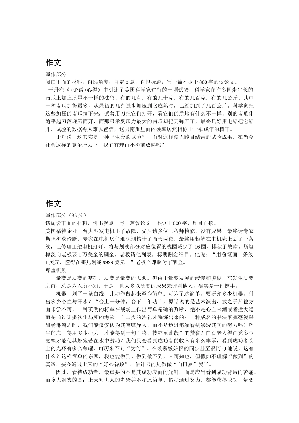 2025年安徽省事业单位考试作文题综合_第3页