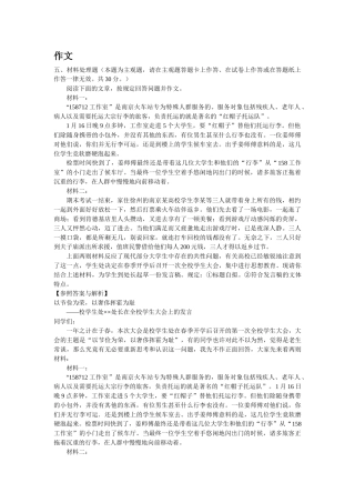 2025年安徽省事业单位考试作文题综合