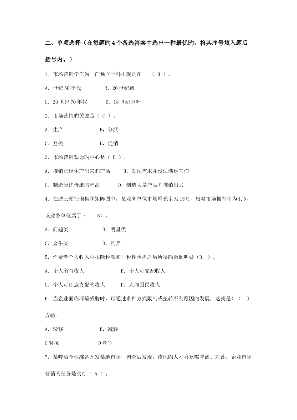 2025年市场营销学形成性考核册及答案带题目_第3页