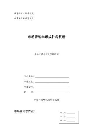 2025年市场营销学形成性考核册及答案带题目