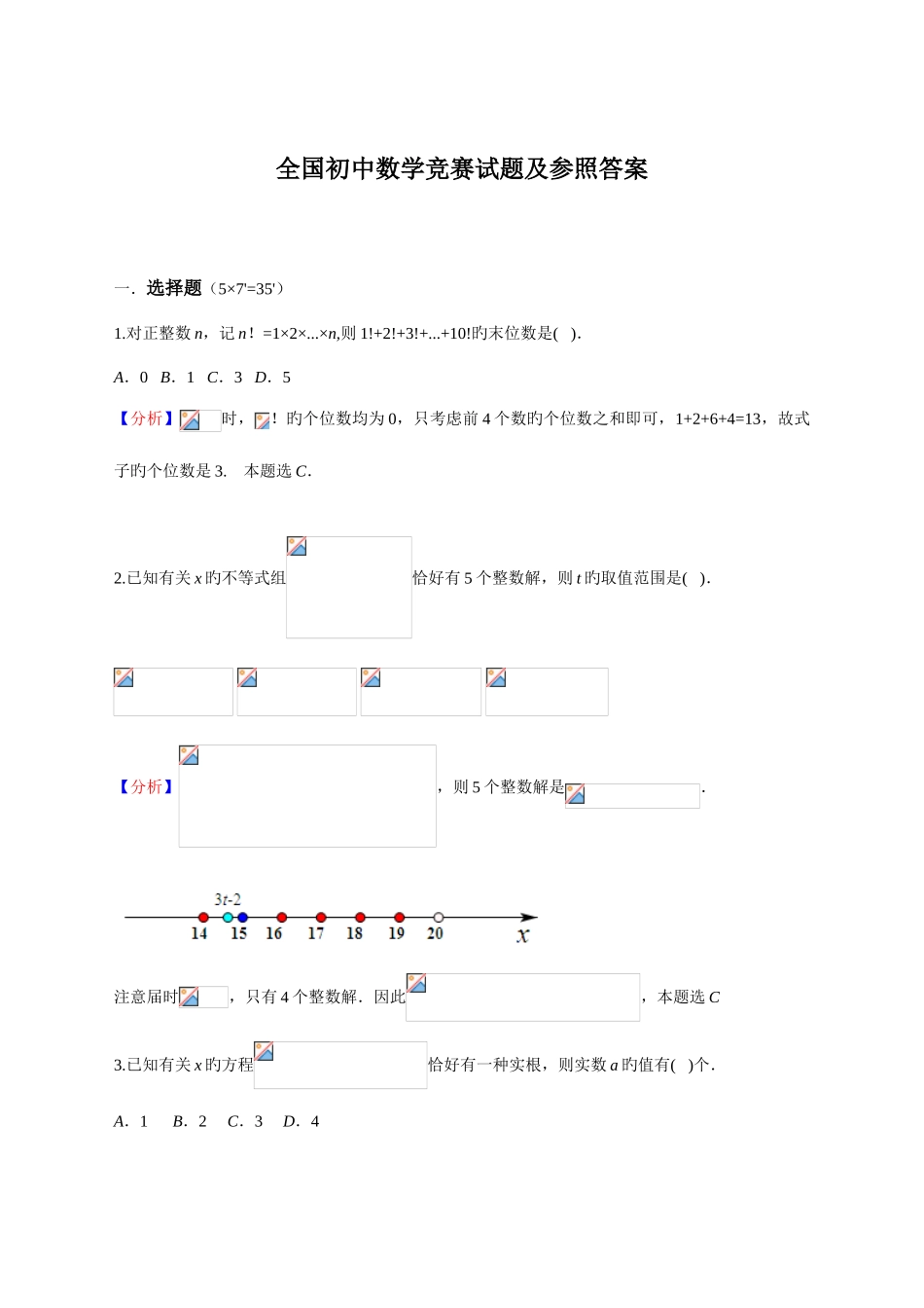 2025年全国初中数学竞赛试题及答案_第1页