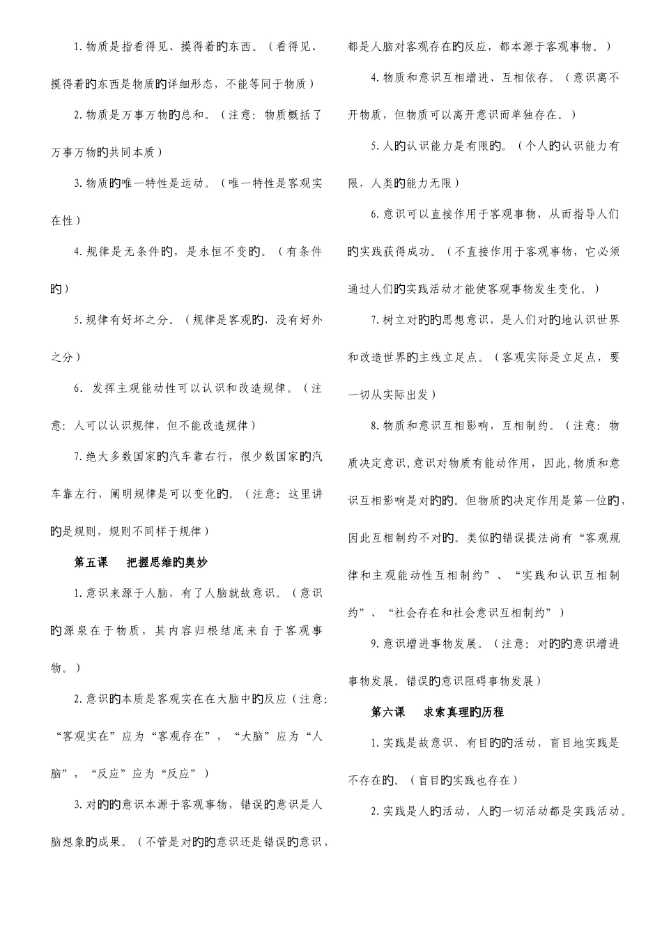 2025年生活与哲学易错易混知识点整理_第2页