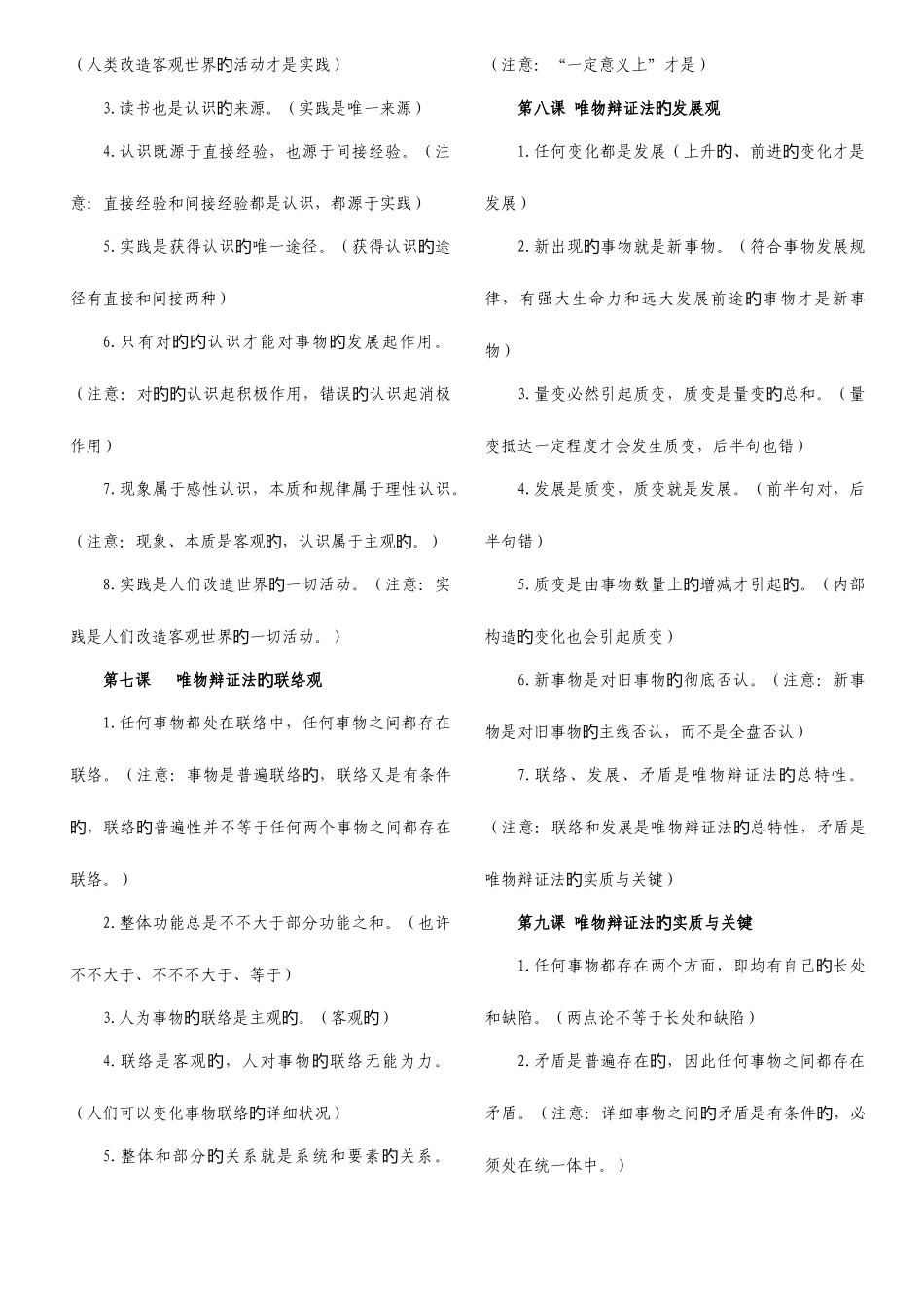 2025年生活与哲学易错易混知识点整理_第3页