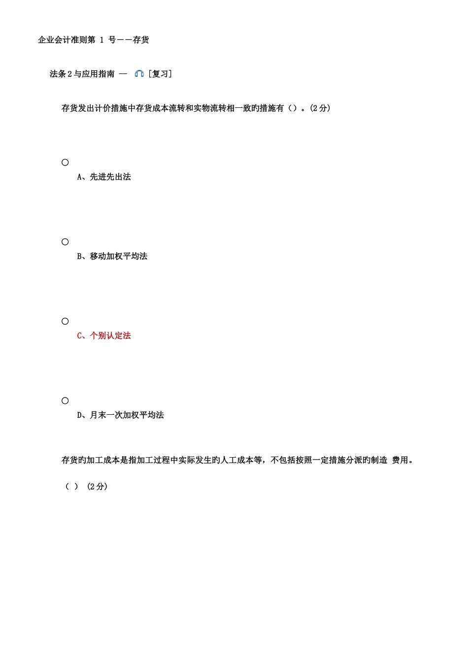 2025年会计继续教育试题与答案广东_第1页