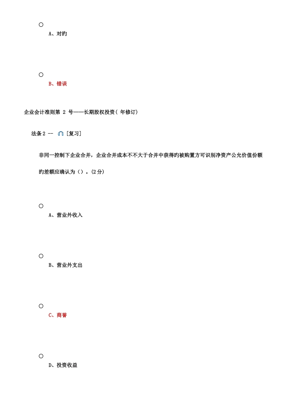 2025年会计继续教育试题与答案广东_第2页