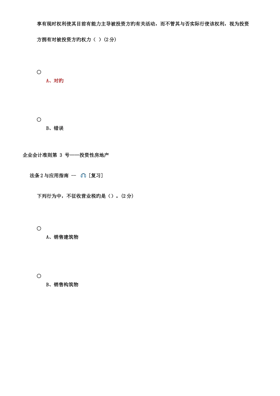 2025年会计继续教育试题与答案广东_第3页