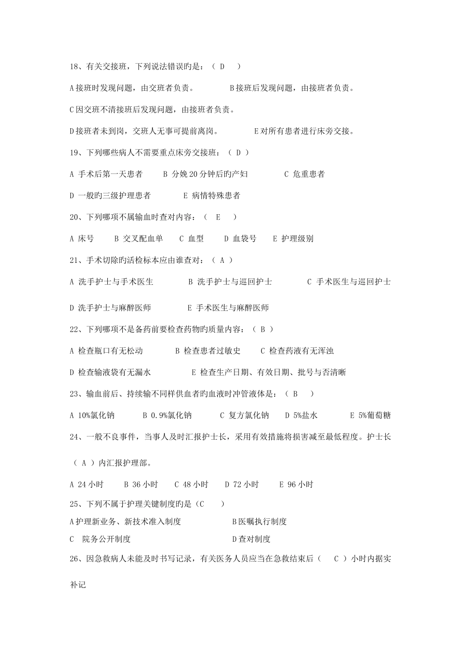 2025年护理部抢答赛题库_第3页