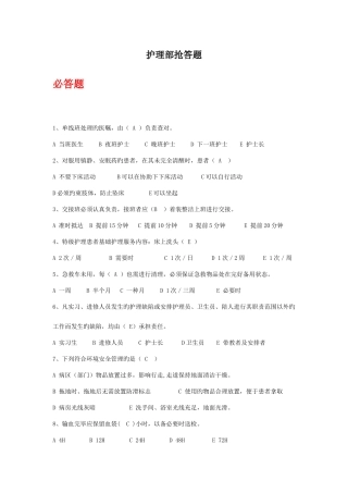 2025年护理部抢答赛题库