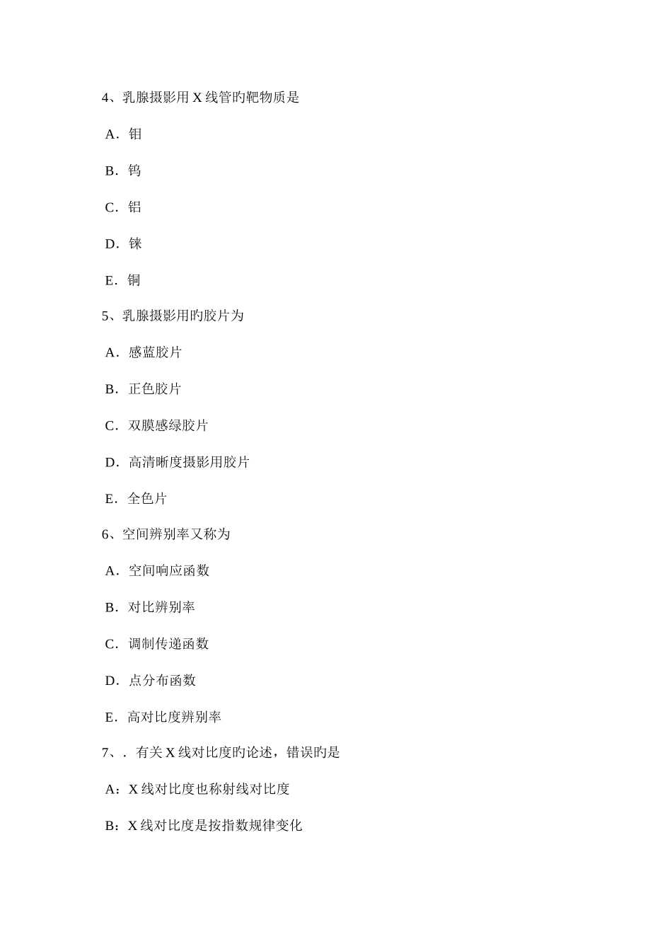 2025年湖北省放射医学技术初级考试试题_第2页