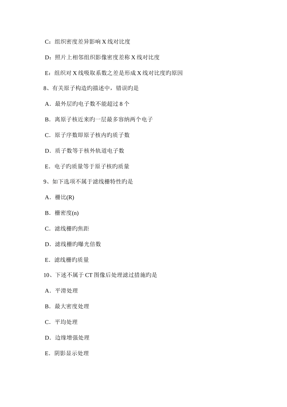 2025年湖北省放射医学技术初级考试试题_第3页