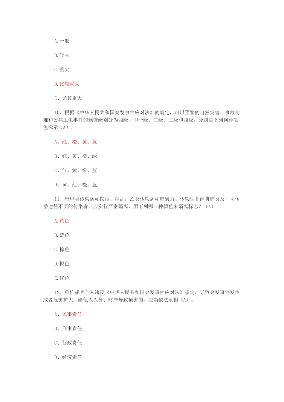 2025年基层卫生岗位练兵和技能竞赛复习题公共卫生突发处理论述_第3页