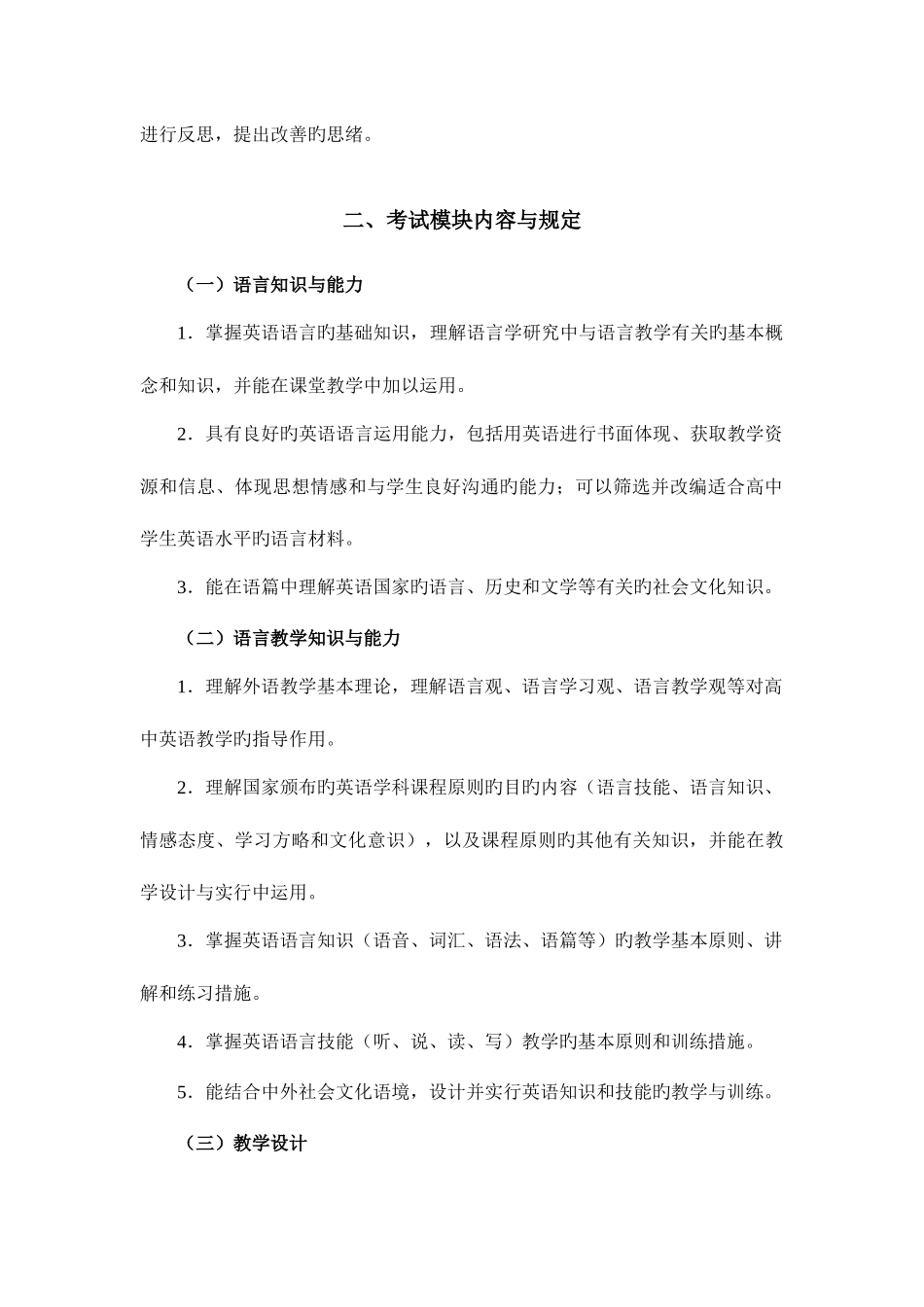 2025年教师资格证英语学科知识与教学能力详解_第2页