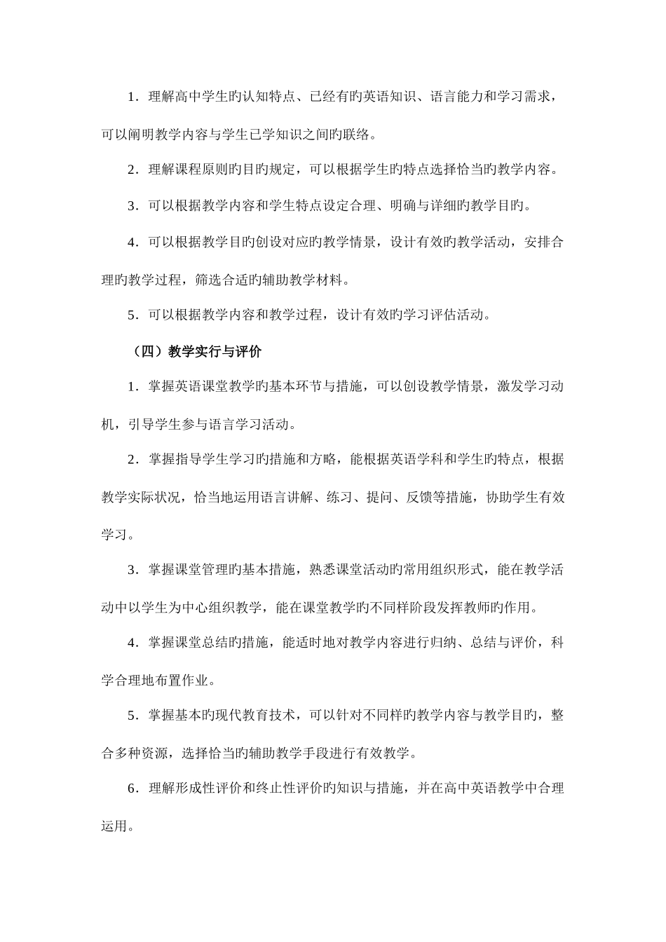 2025年教师资格证英语学科知识与教学能力详解_第3页