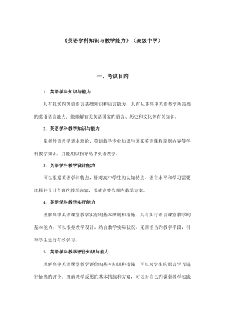 2025年教师资格证英语学科知识与教学能力详解