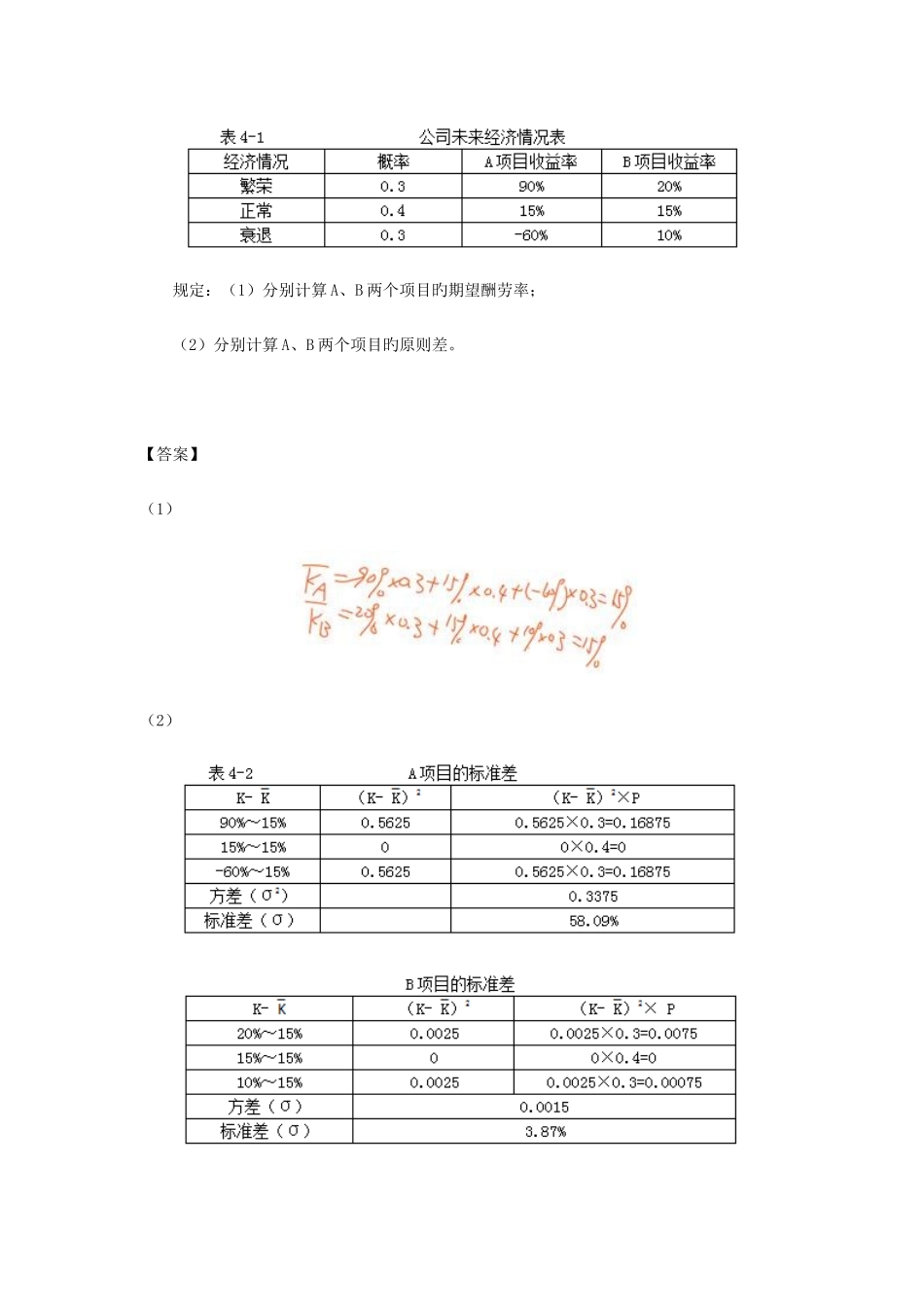 2025年注册会计师讲义财管价值评估基础_第3页