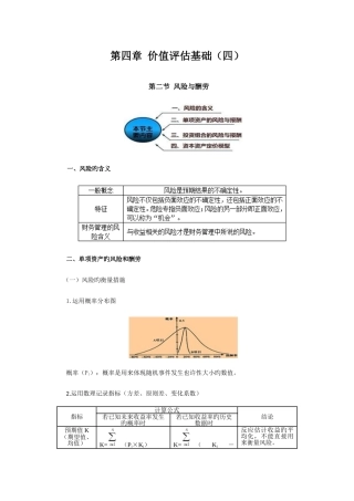 2025年注册会计师讲义财管价值评估基础