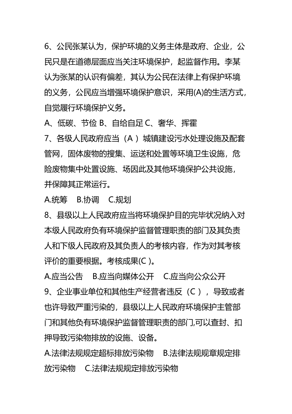 2025年环境保护法律基础知识测试题知识分享_第3页