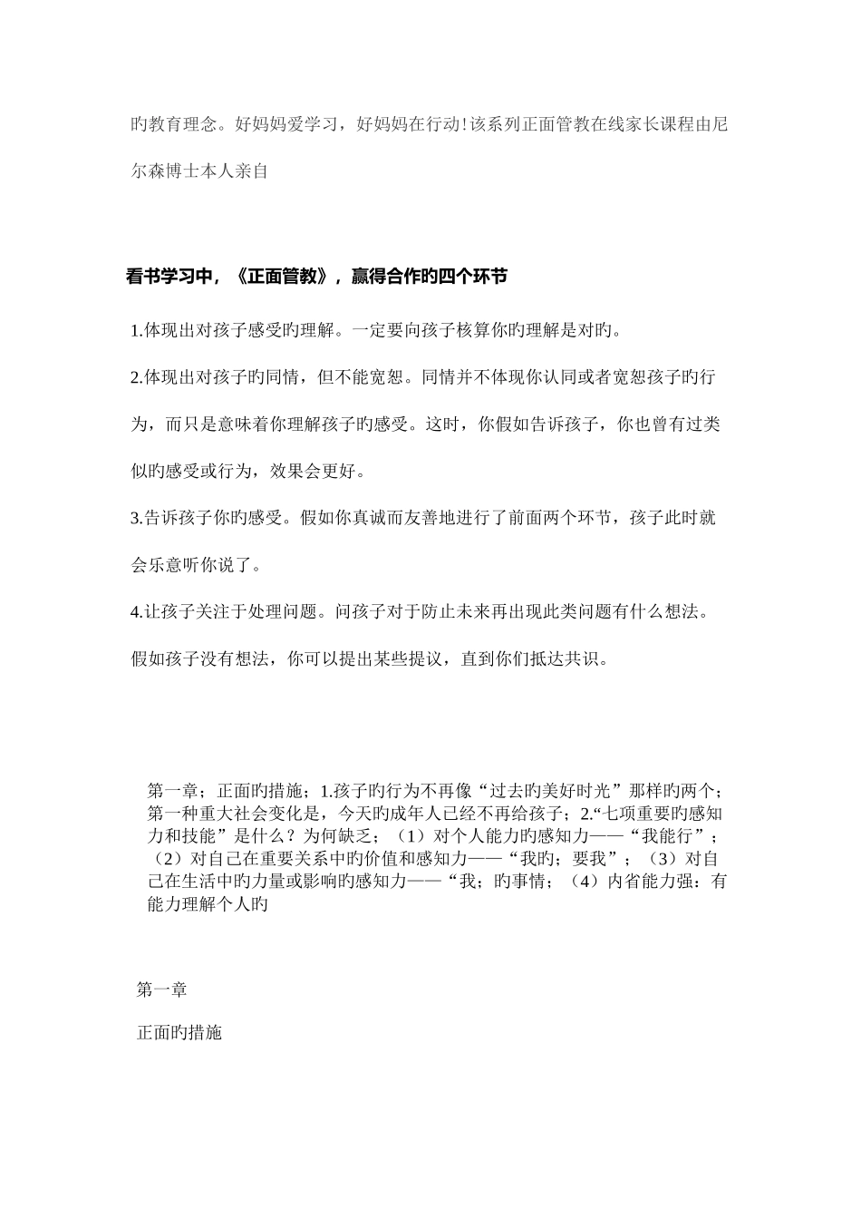 2025年正面管教知识点_第2页