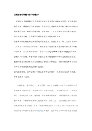 2025年正面管教知识点