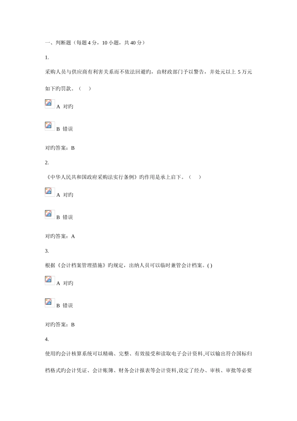 2025年河北会计继续教育试题剖析_第1页