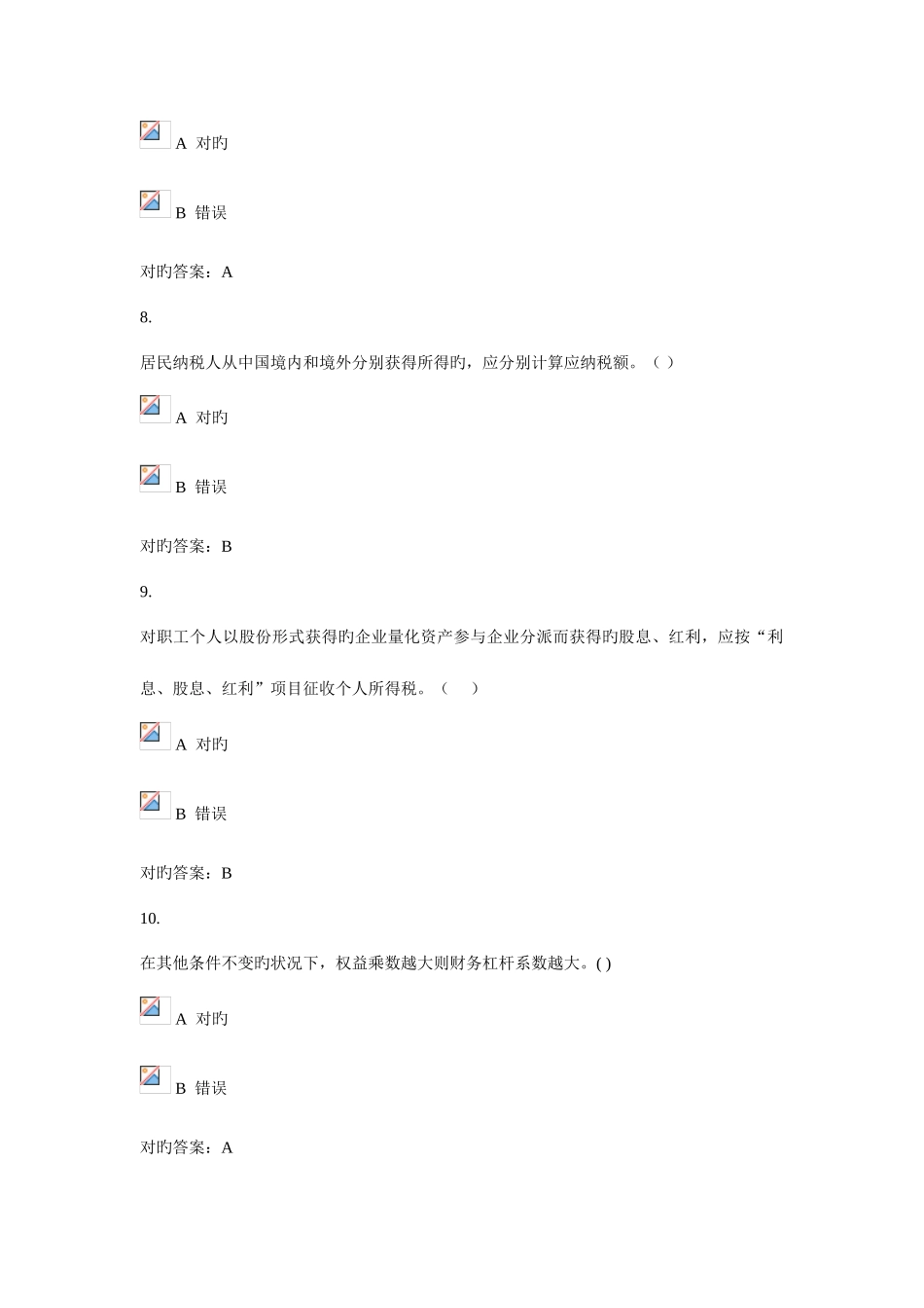 2025年河北会计继续教育试题剖析_第3页