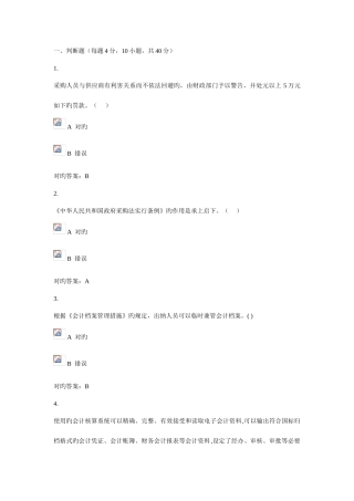 2025年河北会计继续教育试题剖析