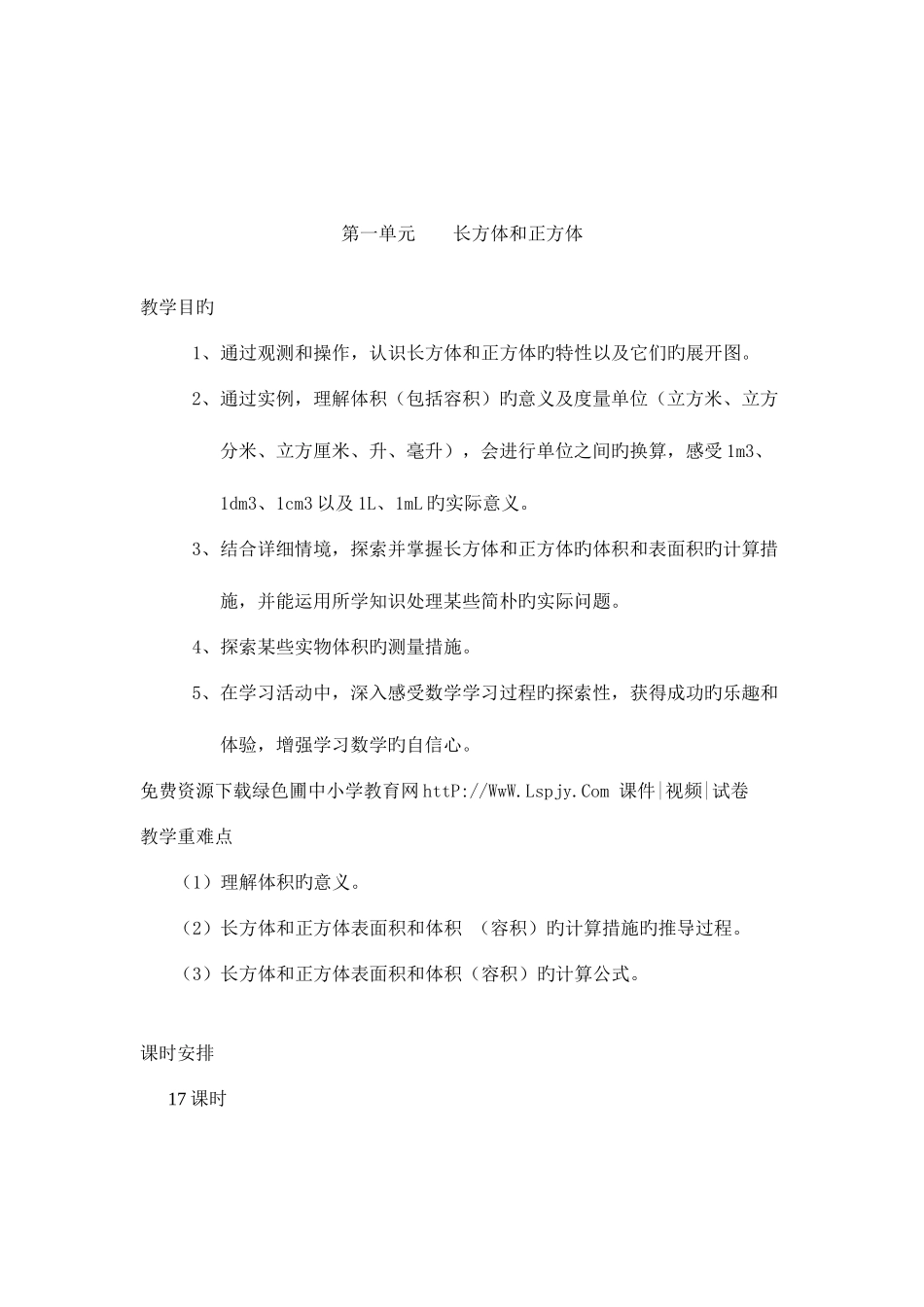 2025年苏教版六年级上册数学全册教案_第2页