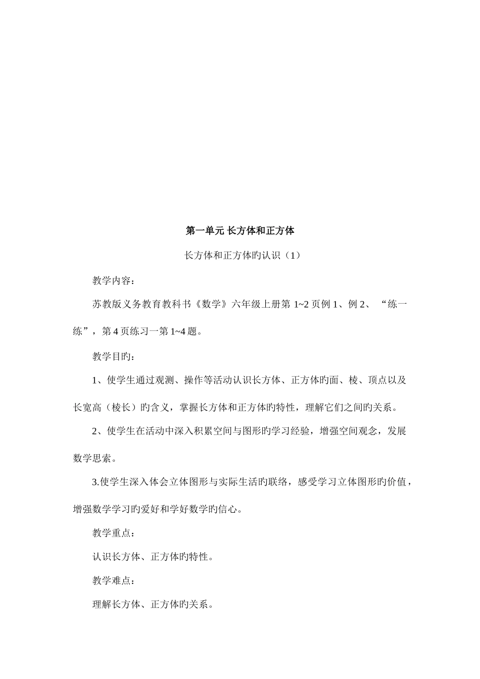 2025年苏教版六年级上册数学全册教案_第3页