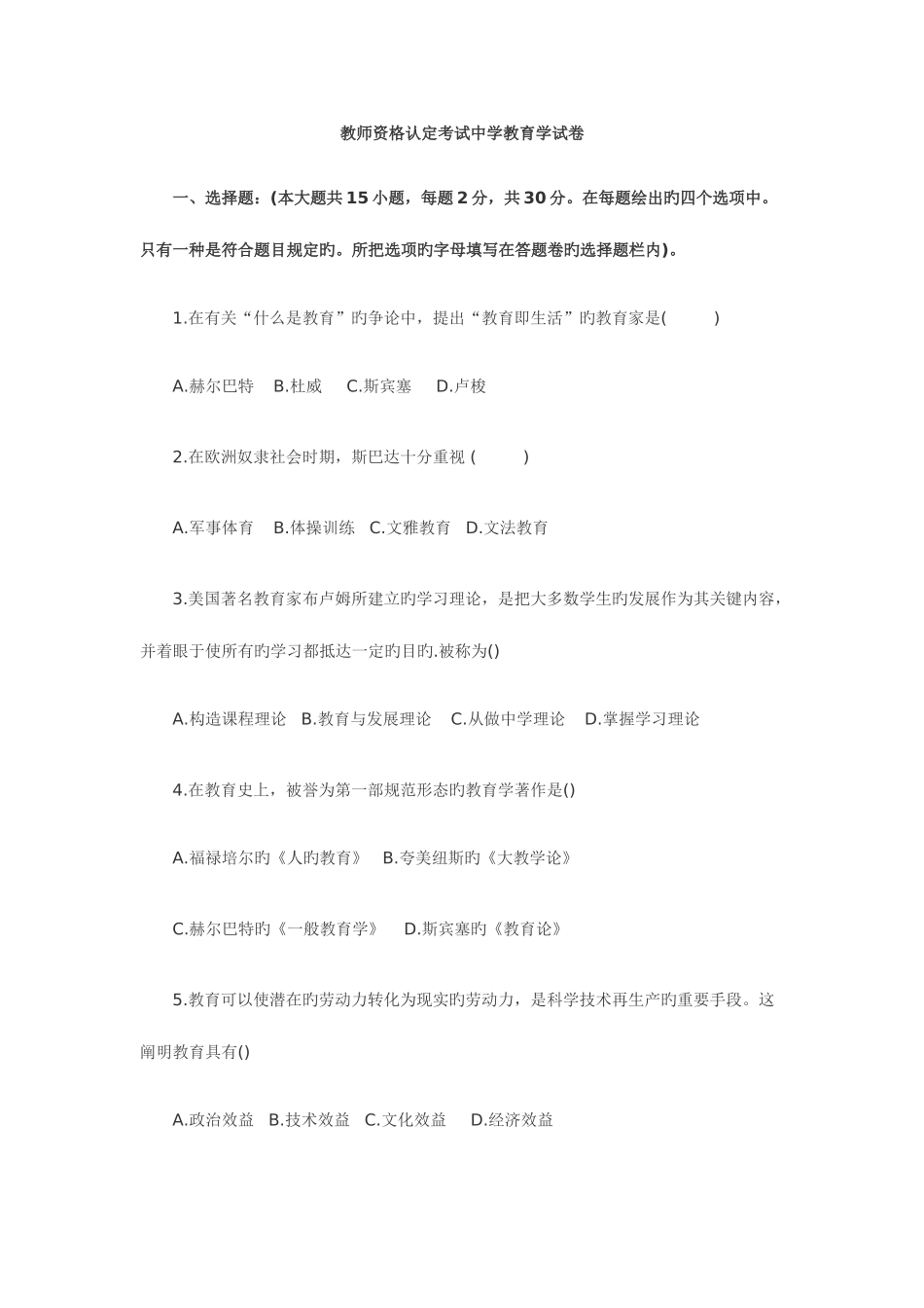 2025年教师资格认定考试中学教育学试卷_第1页