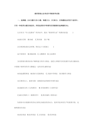 2025年教师资格认定考试中学教育学试卷