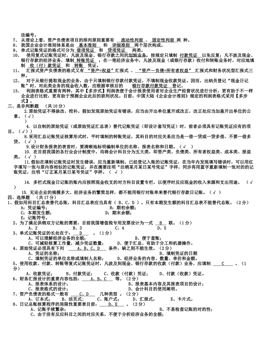 2025年电大会计制度设计复习题_第2页