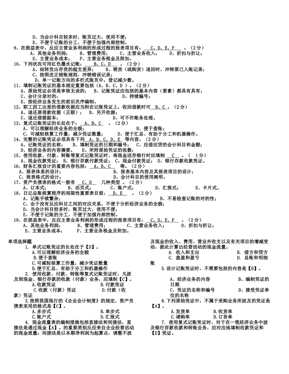 2025年电大会计制度设计复习题_第3页