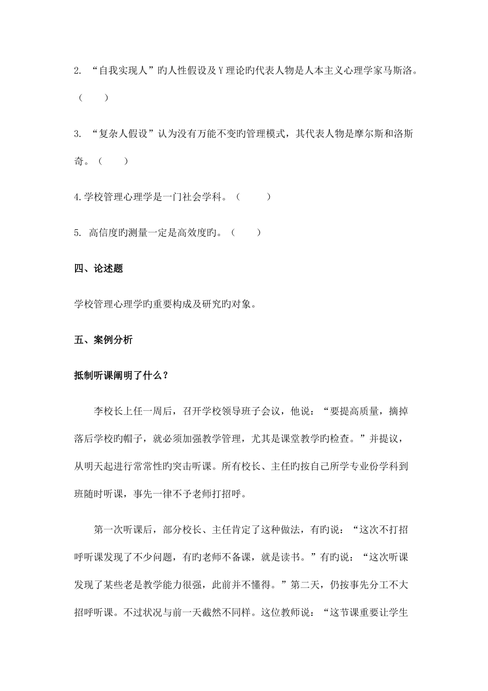 2025年浙江广播电视大学教育管理专业开放本科补修_第3页