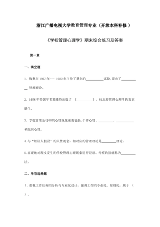 2025年浙江广播电视大学教育管理专业开放本科补修