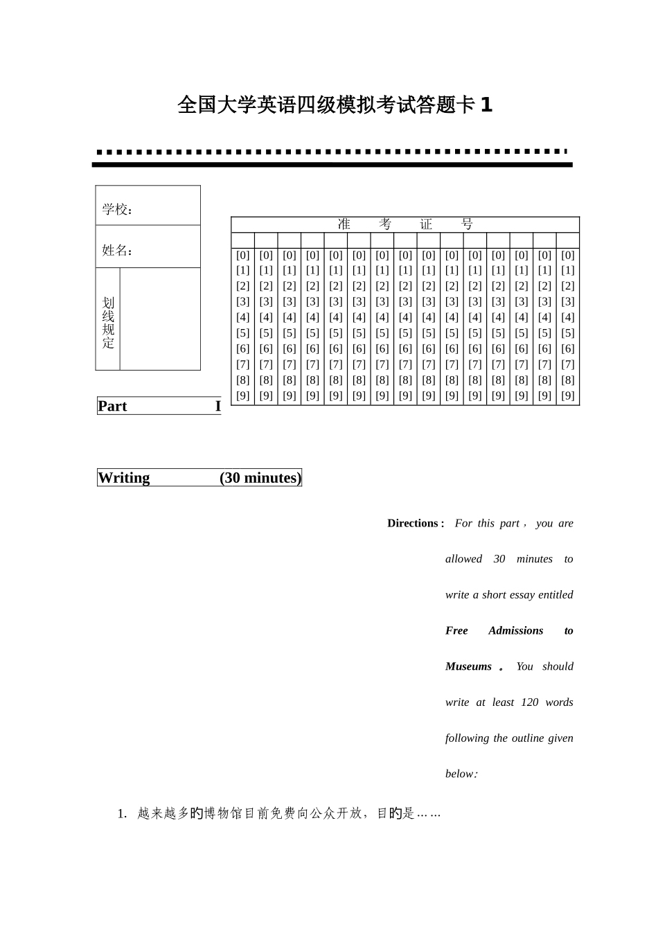 2025年模拟四级答题卡_第1页