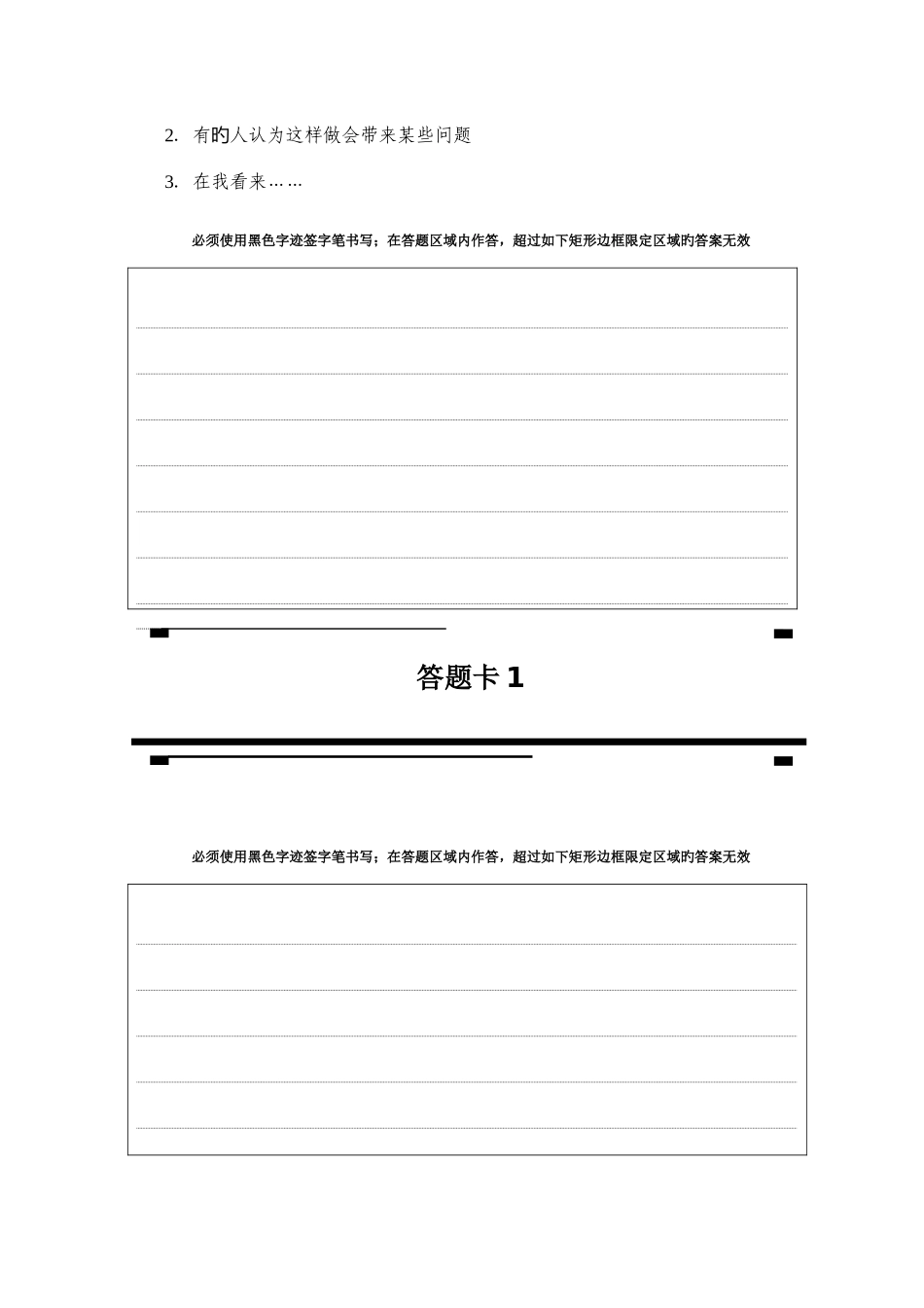 2025年模拟四级答题卡_第2页