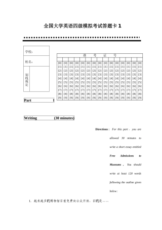 2025年模拟四级答题卡