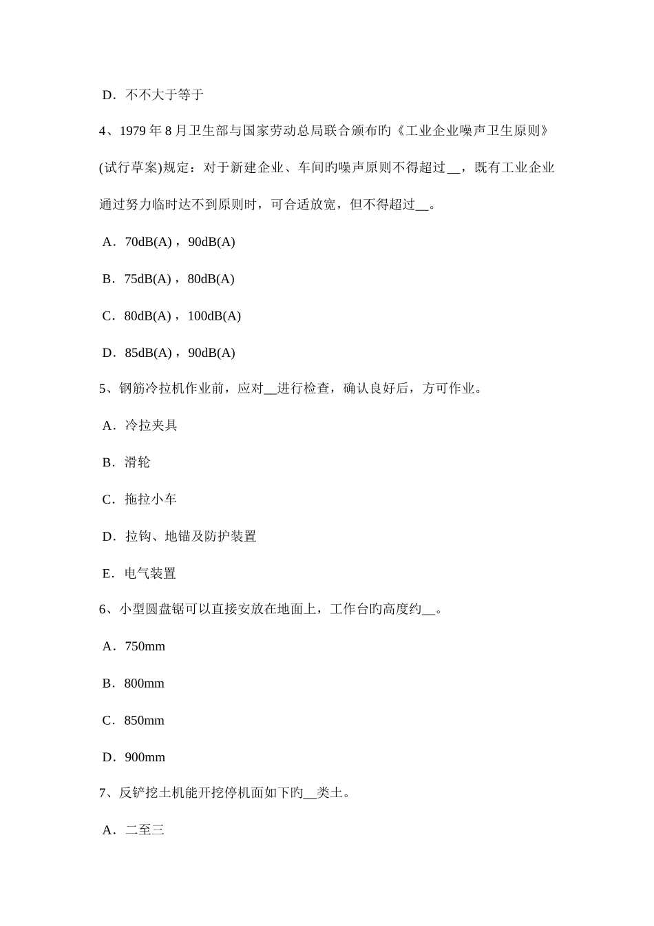 2025年河南省上半年安全员C证考核考试试卷_第2页