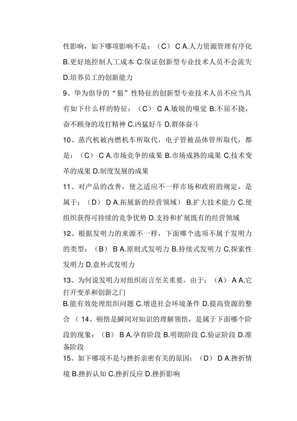 2025年公需科目考试答案专业技术人员创新能力培养与提高包通过_第2页