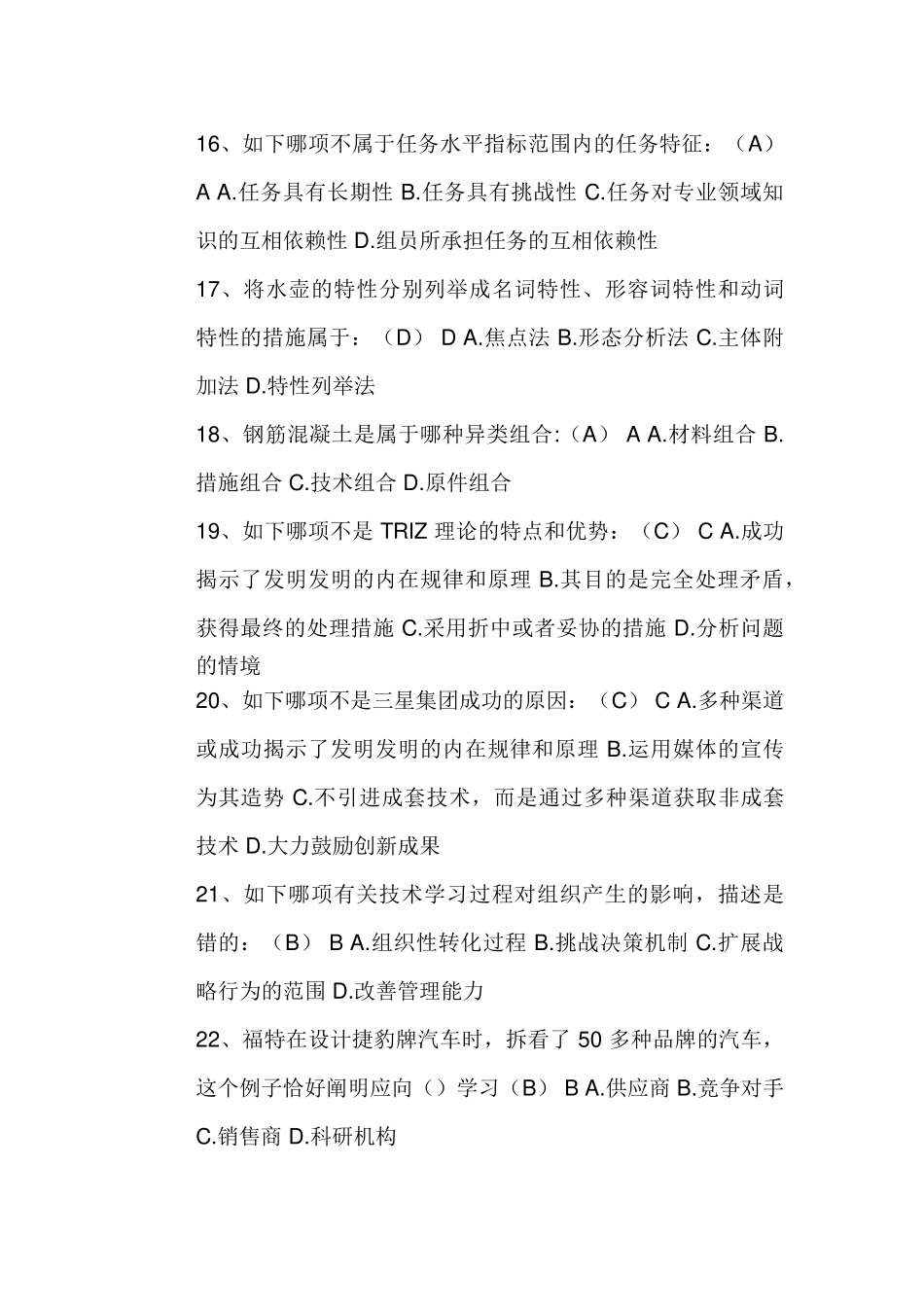 2025年公需科目考试答案专业技术人员创新能力培养与提高包通过_第3页