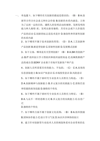 2025年公需科目考试答案专业技术人员创新能力培养与提高包通过