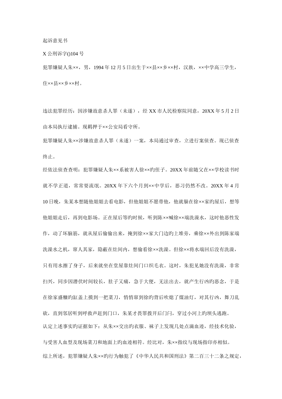 2025年法律文书形成性考核册作业答案_第2页