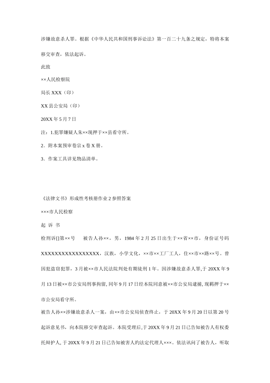 2025年法律文书形成性考核册作业答案_第3页