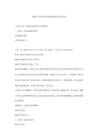 2025年法律文书形成性考核册作业答案