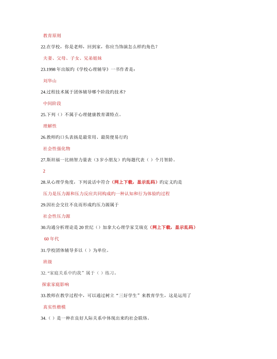 2025年江苏省中小学教师心理健康网络知识竞赛单选题_第3页