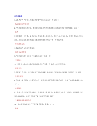 2025年江苏省中小学教师心理健康网络知识竞赛单选题