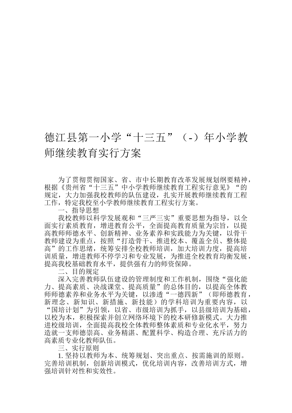 2025年继续教育实施方案_第1页