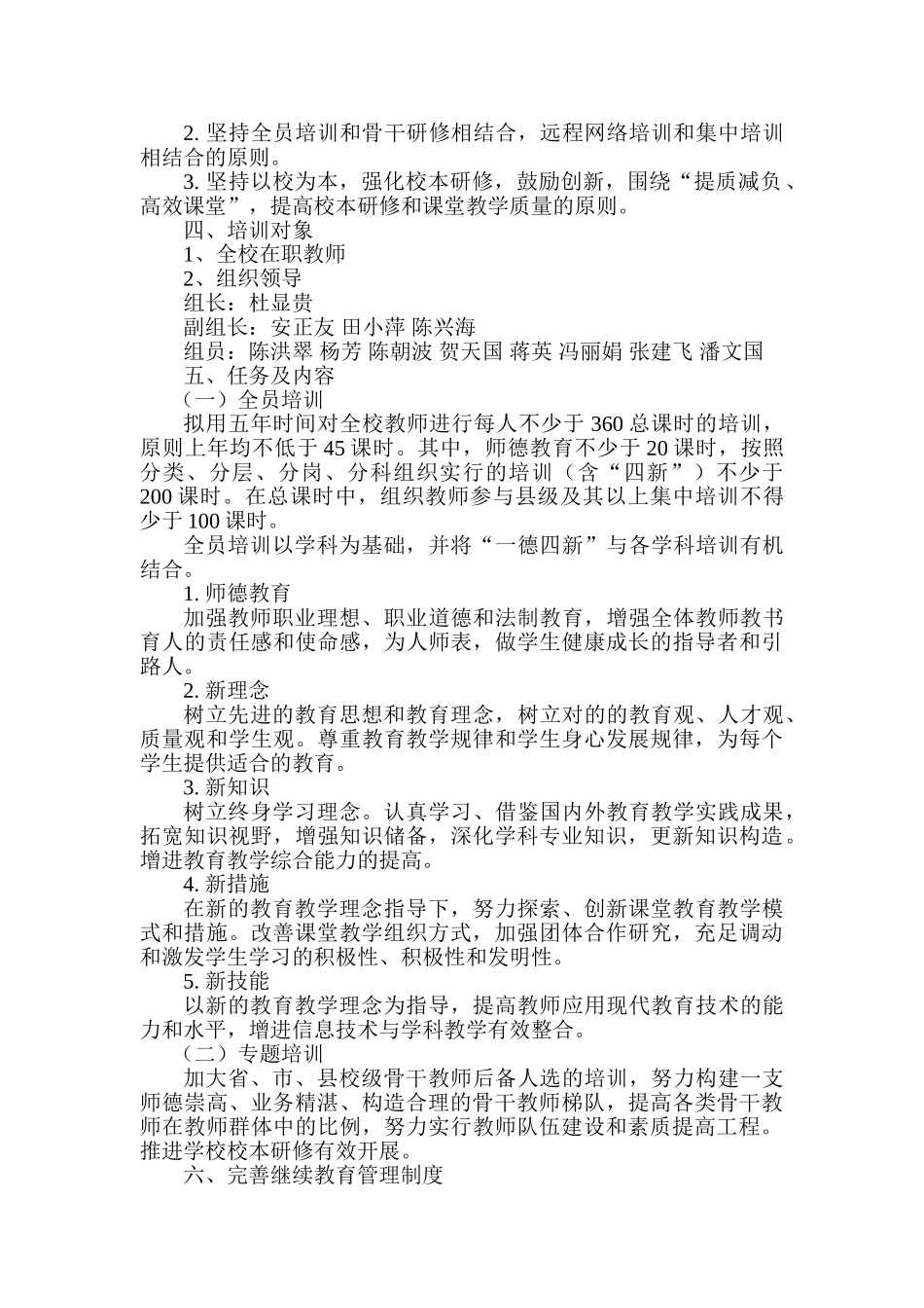 2025年继续教育实施方案_第2页