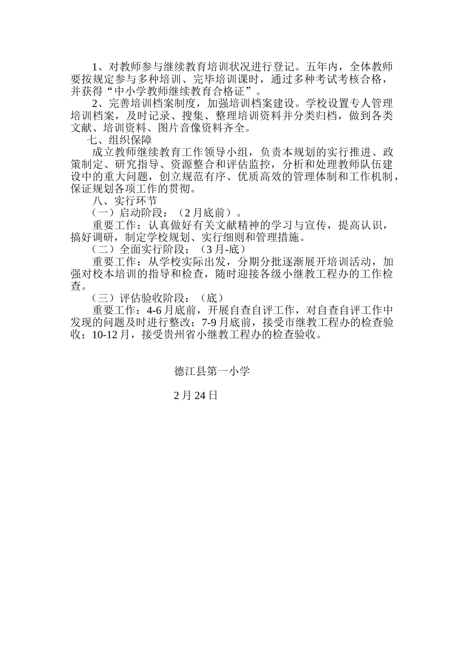 2025年继续教育实施方案_第3页