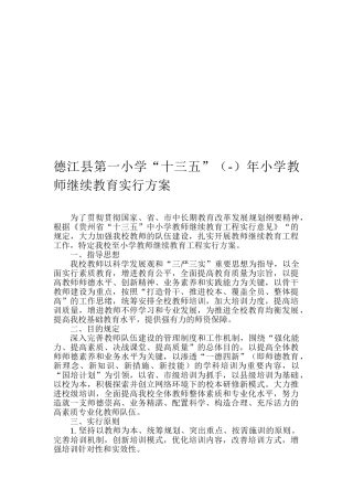 2025年继续教育实施方案